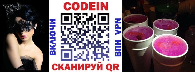 кракен   Анадырь  Кодеин Purple Drank 